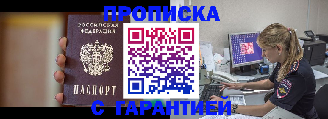 временная регистрация в квартире в Смоленске